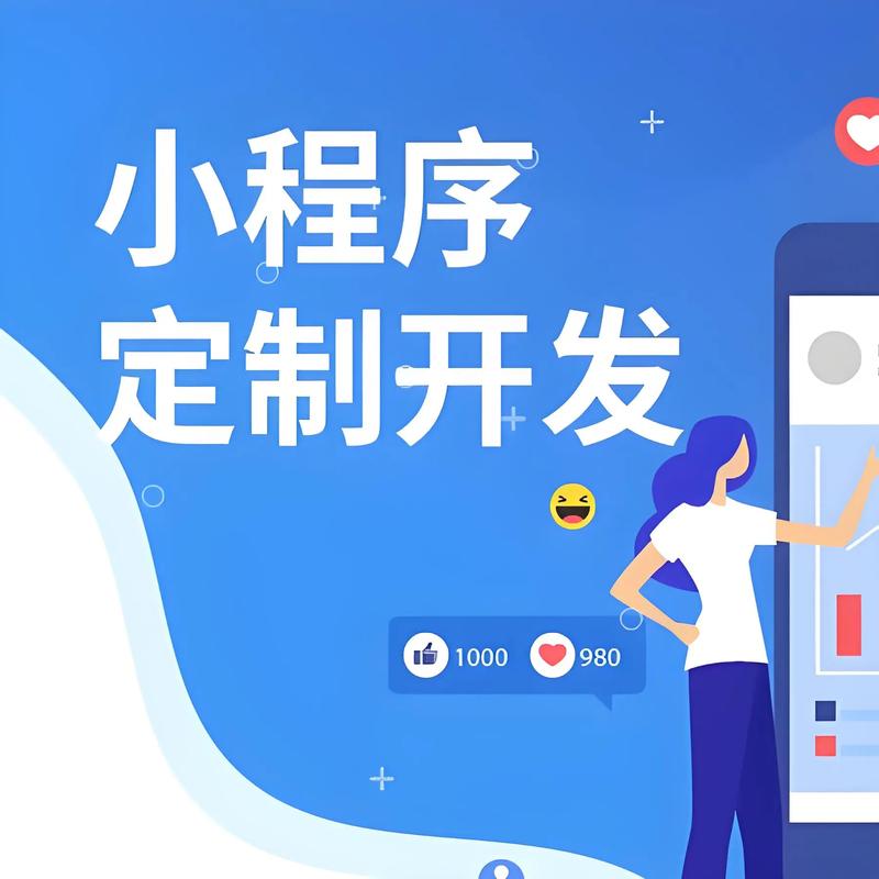 丽水小程序开发